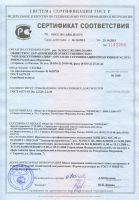 Сертификат соответствия на столы Визит-Т, Рио-М, Рио-Т, Поло-К, Поло, Рондо-ОВ, Руан, Квадро 